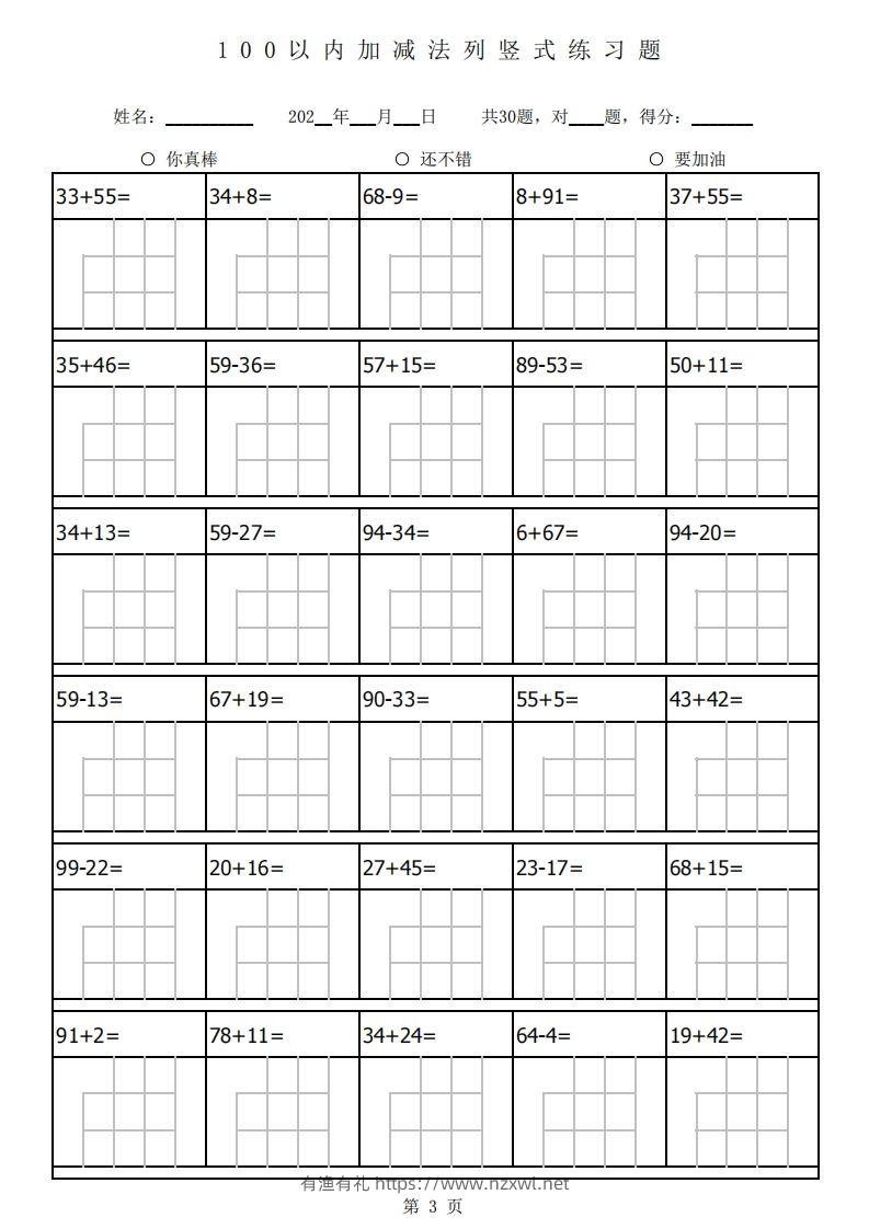 图片[3]-二上数学以内加减法列竖式练习题题-有渔有礼