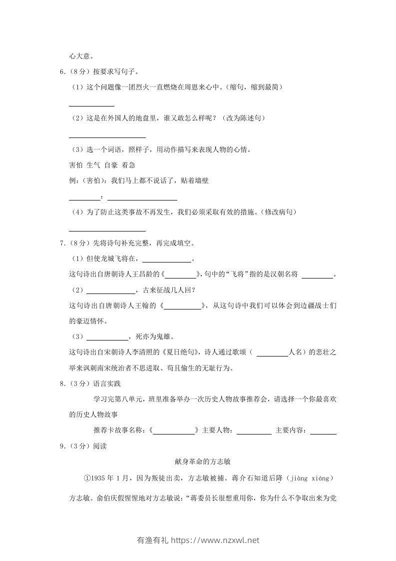 图片[2]-2020-2021学年陕西省榆林市神木市四年级上学期期末语文真题及答案(Word版)-有渔有礼