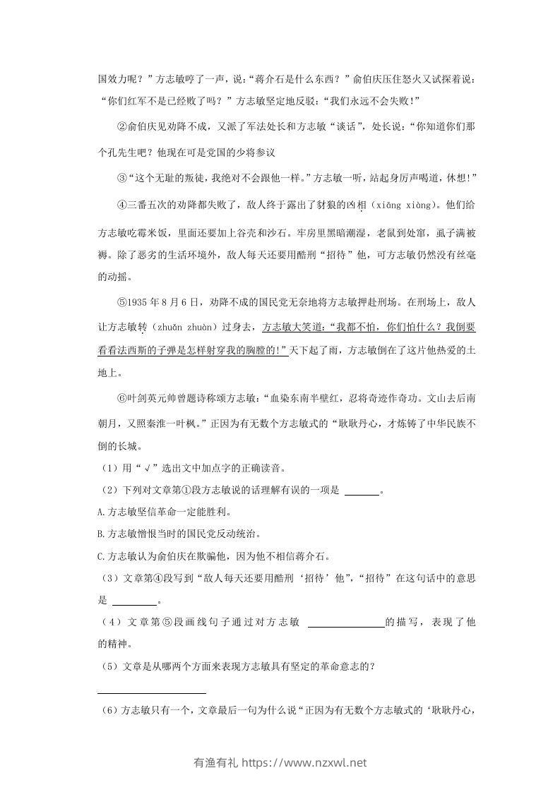 图片[3]-2020-2021学年陕西省榆林市神木市四年级上学期期末语文真题及答案(Word版)-有渔有礼