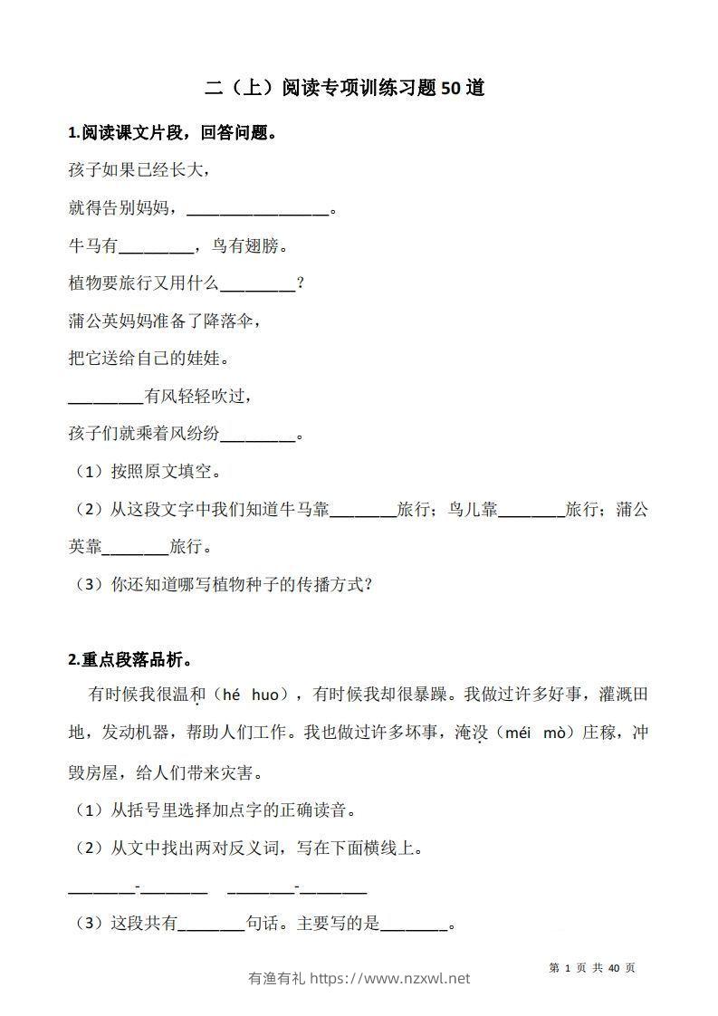 二上语文：阅读专项训练习题50道-有渔有礼