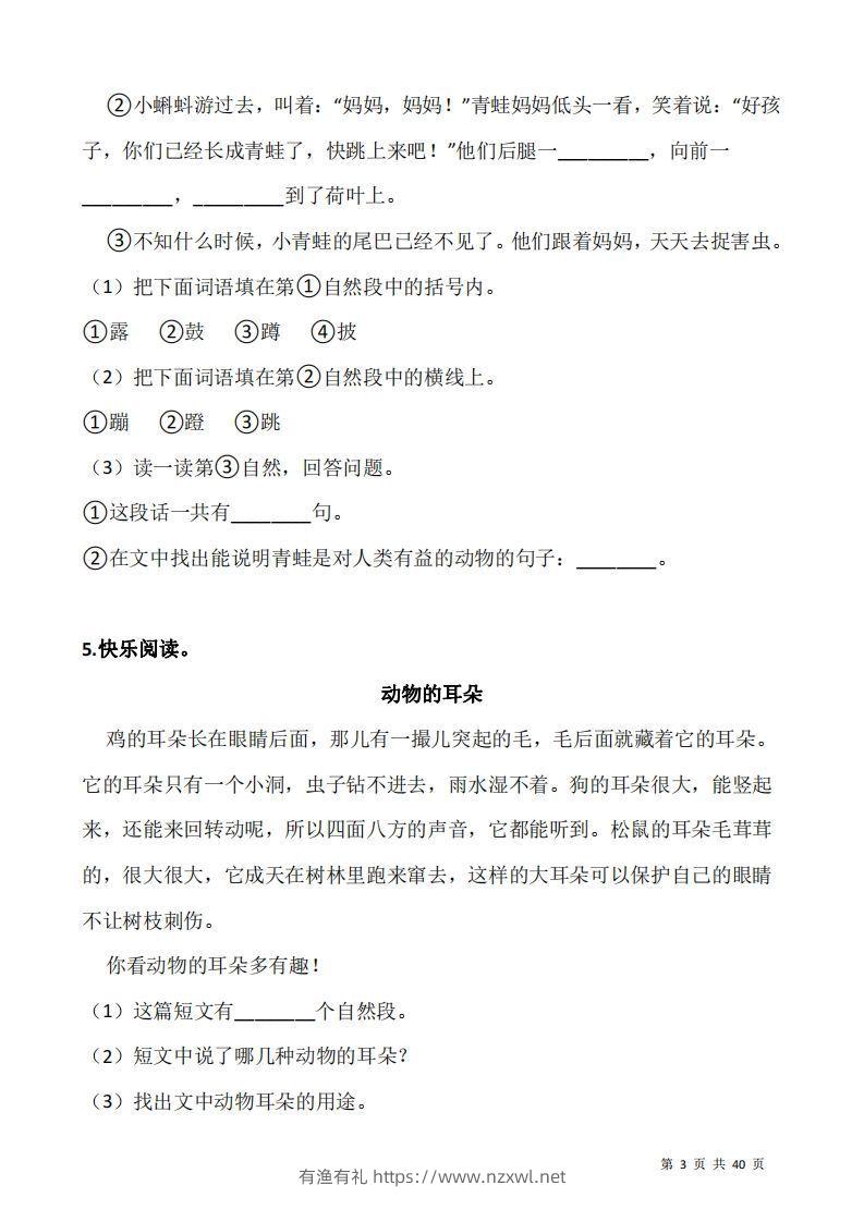 图片[3]-二上语文：阅读专项训练习题50道-有渔有礼