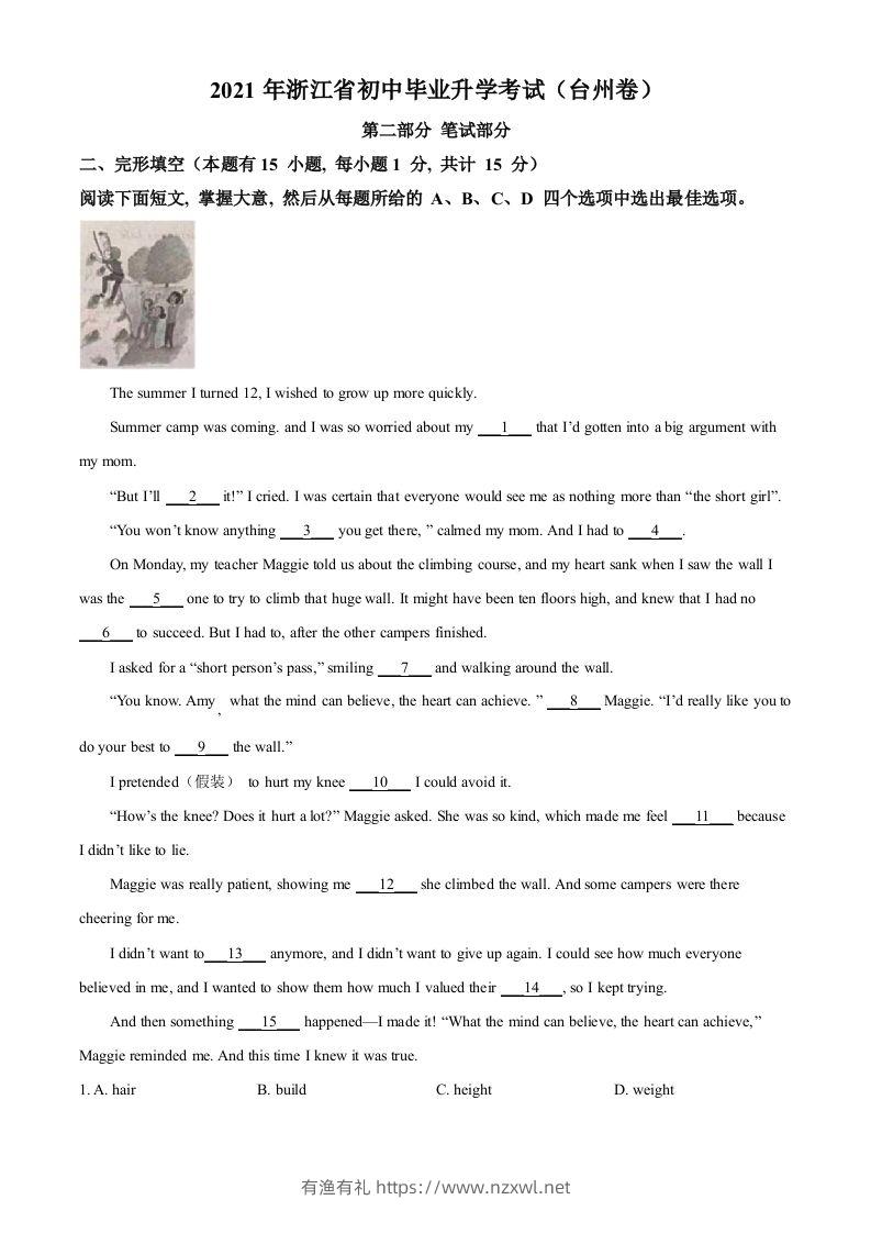 浙江省台州市2021年中考英语试题（空白卷）-有渔有礼