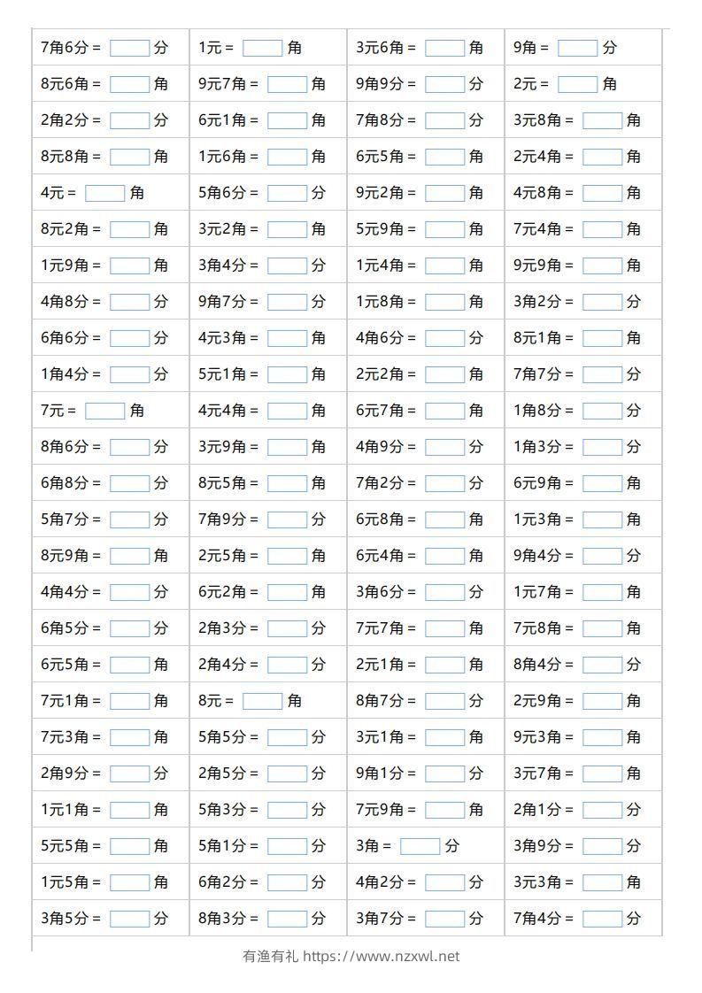 一下数学元，角，分的单位换算-有渔有礼