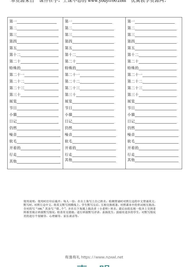 五年级英语下册Unit4单词背诵默写纸（人教PEP版）-有渔有礼