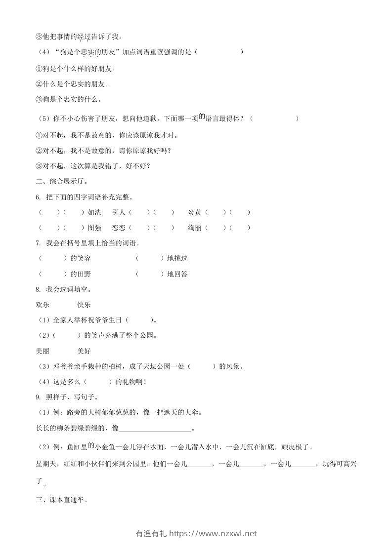 图片[2]-2021-2022湖北省孝感市应城市二年级下册期末语文真题及答案(Word版)-有渔有礼