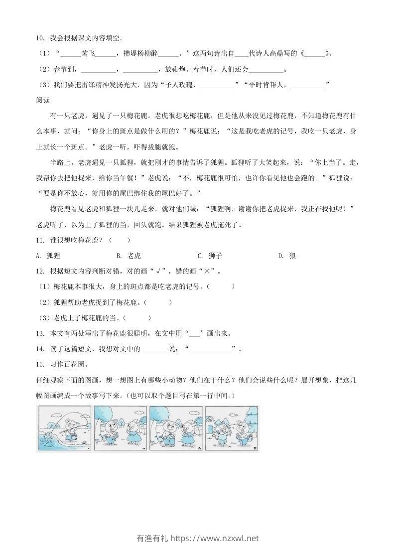 图片[3]-2021-2022湖北省孝感市应城市二年级下册期末语文真题及答案(Word版)-有渔有礼