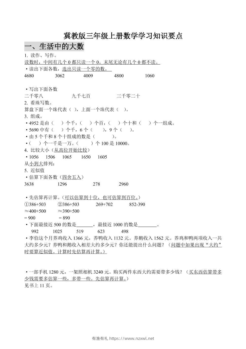 三上冀教版数学知识点预习-有渔有礼