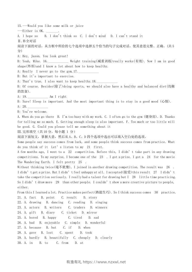 图片[2]-2022-2023学年辽宁省抚顺市新宾县八年级上学期期中英语试题及答案(Word版)-有渔有礼