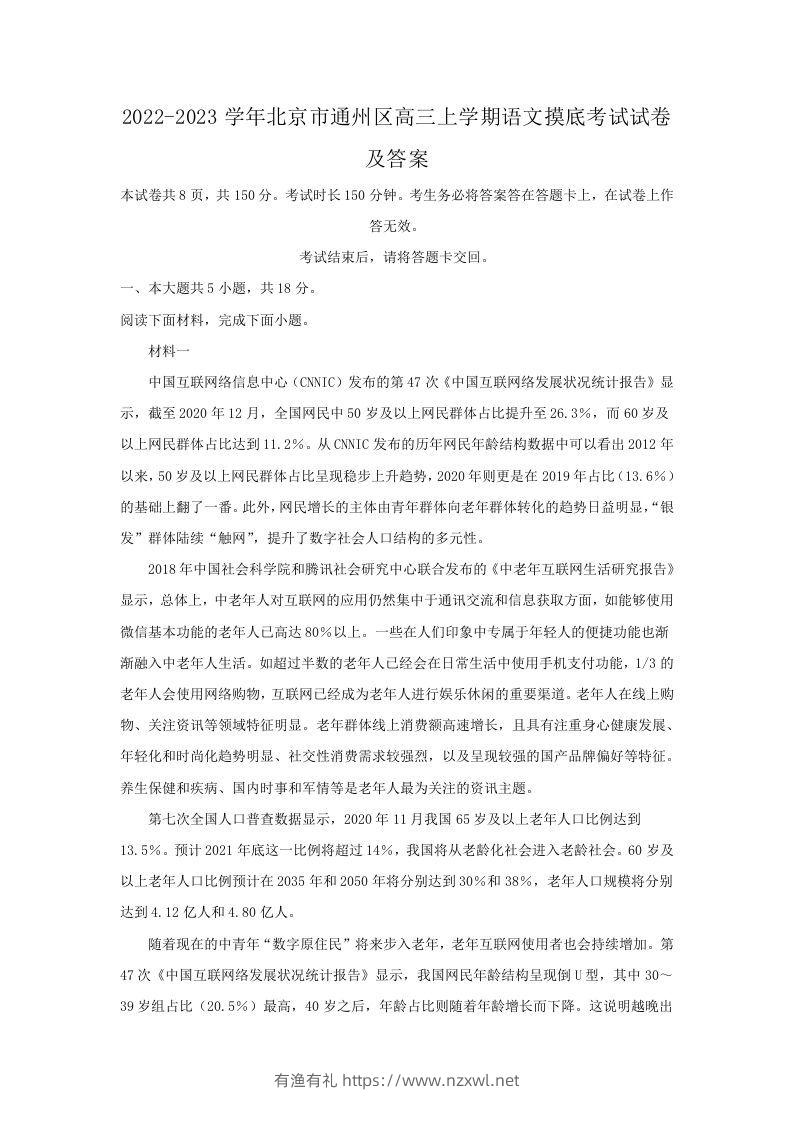2022-2023学年北京市通州区高三上学期语文摸底考试试卷及答案(Word版)-有渔有礼