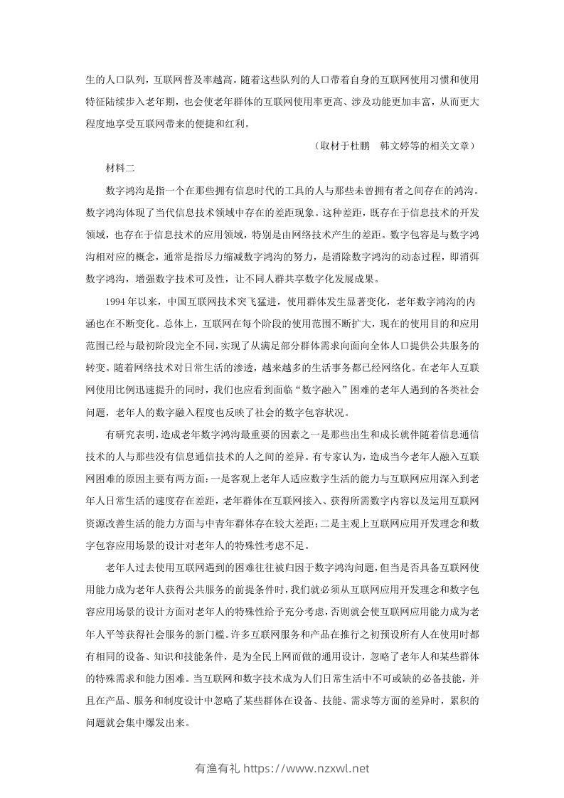 图片[2]-2022-2023学年北京市通州区高三上学期语文摸底考试试卷及答案(Word版)-有渔有礼