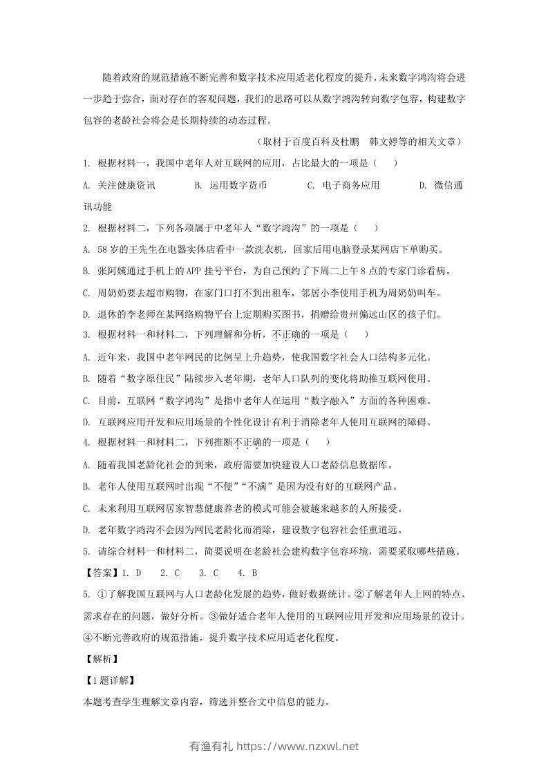 图片[3]-2022-2023学年北京市通州区高三上学期语文摸底考试试卷及答案(Word版)-有渔有礼