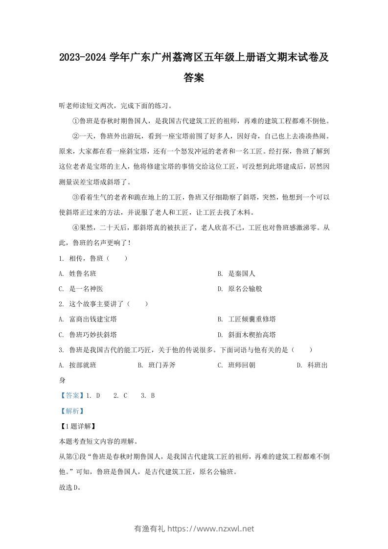 2023-2024学年广东广州荔湾区五年级上册语文期末试卷及答案(Word版)-有渔有礼