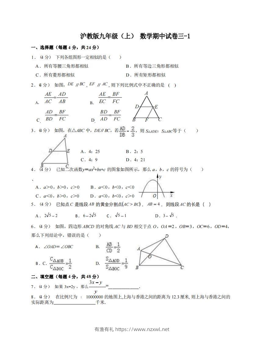 九年级（上）数学期中试卷3-1卷沪教版-有渔有礼