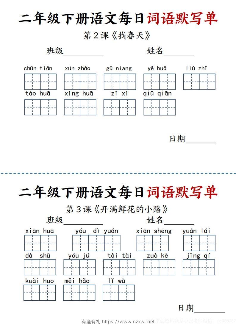 【每日词语默写单】二下语文-有渔有礼