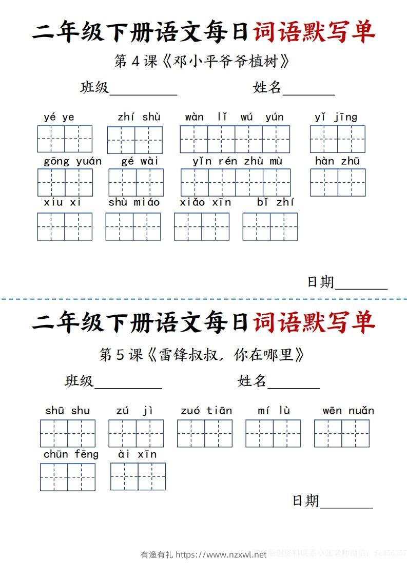 图片[2]-【每日词语默写单】二下语文-有渔有礼