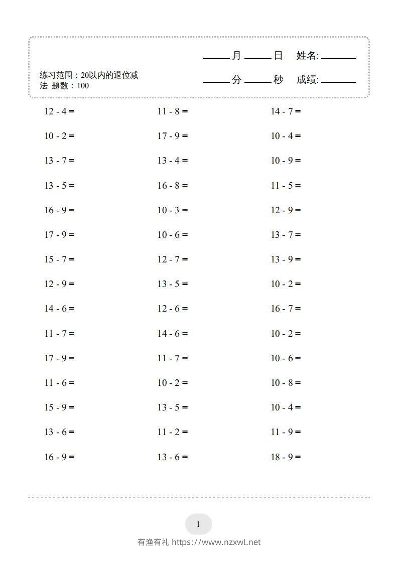 图片[3]-一年级数学上册20以内的退位减法)3000题（人教版）(1)-有渔有礼