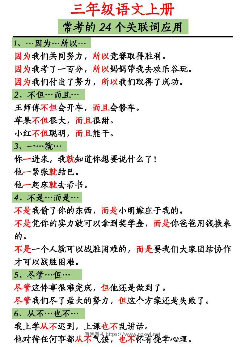 三上语文造句举例.关联词.常见扩句-有渔有礼