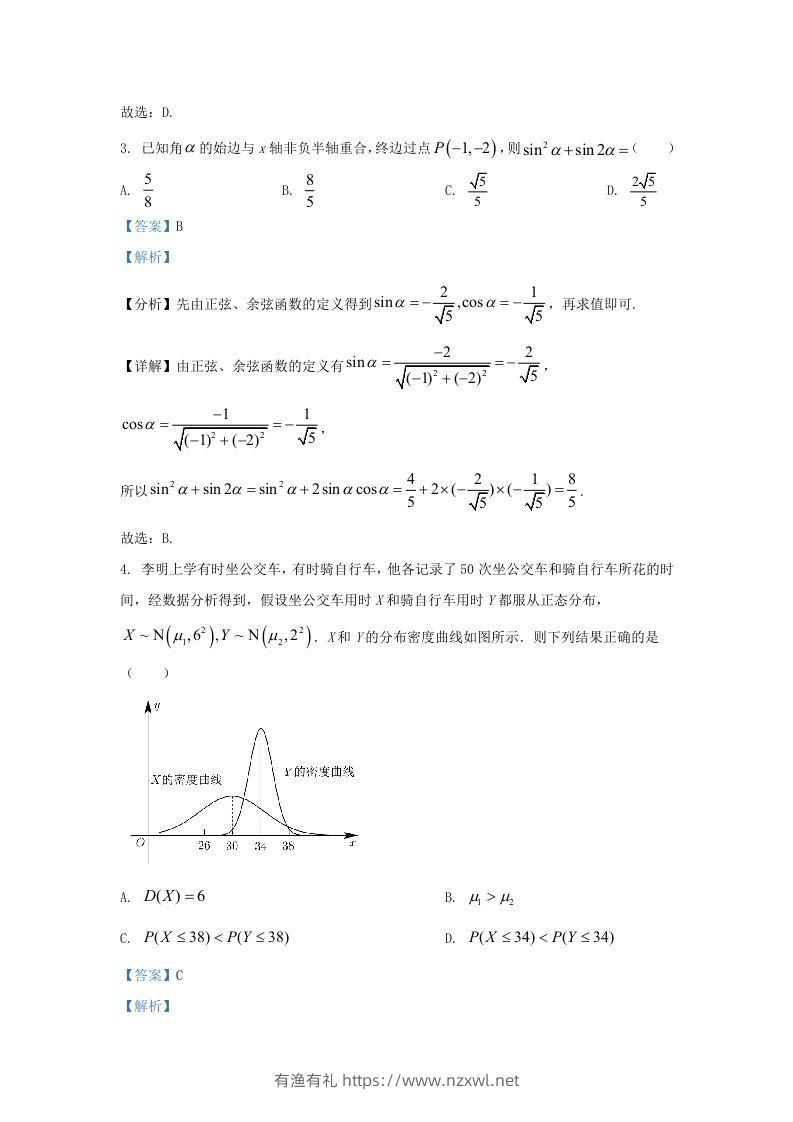 图片[2]-2022-2023学年广东省佛山市三水区高三上学期8月月考数学试题及答案(Word版)-有渔有礼