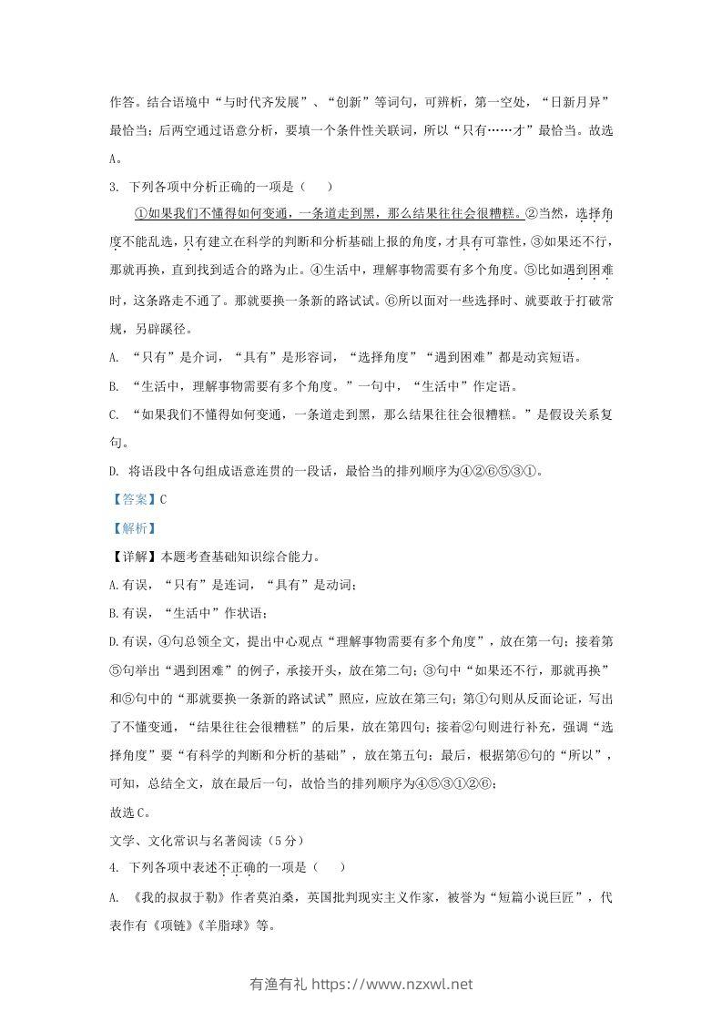 图片[2]-2023-2024学年辽宁省沈阳市辽中区九年级上学期语文期末试题及答案(Word版)-有渔有礼