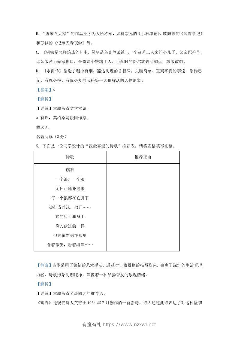 图片[3]-2023-2024学年辽宁省沈阳市辽中区九年级上学期语文期末试题及答案(Word版)-有渔有礼