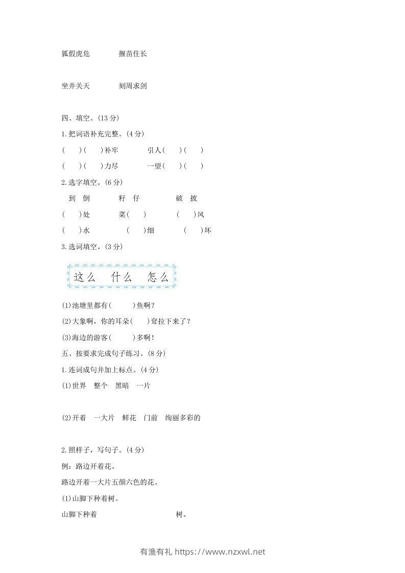 图片[2]-2021-2022学年北京通州区第二学期二年级期末语文真题及答案(Word版)-有渔有礼