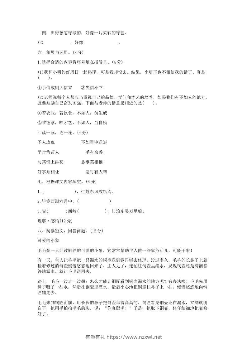 图片[3]-2021-2022学年北京通州区第二学期二年级期末语文真题及答案(Word版)-有渔有礼