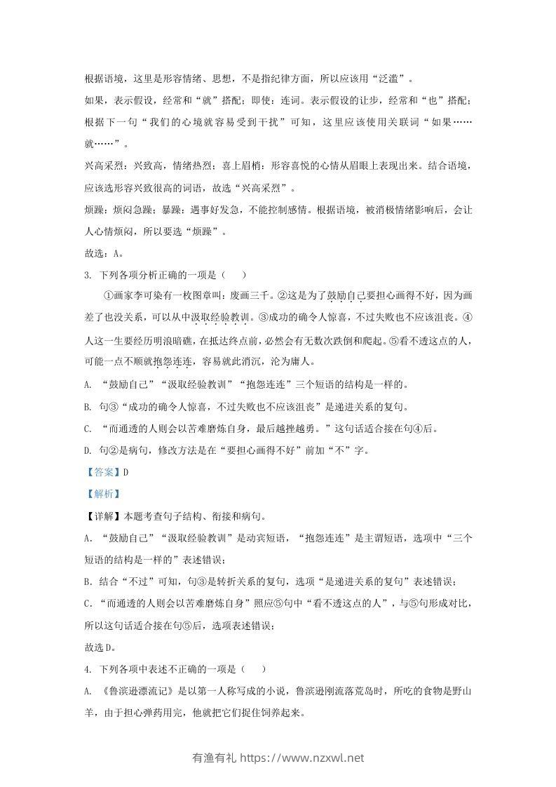 图片[2]-2023-2024学年辽宁省沈阳市和平区九年级上学期语文期末试题及答案(Word版)-有渔有礼