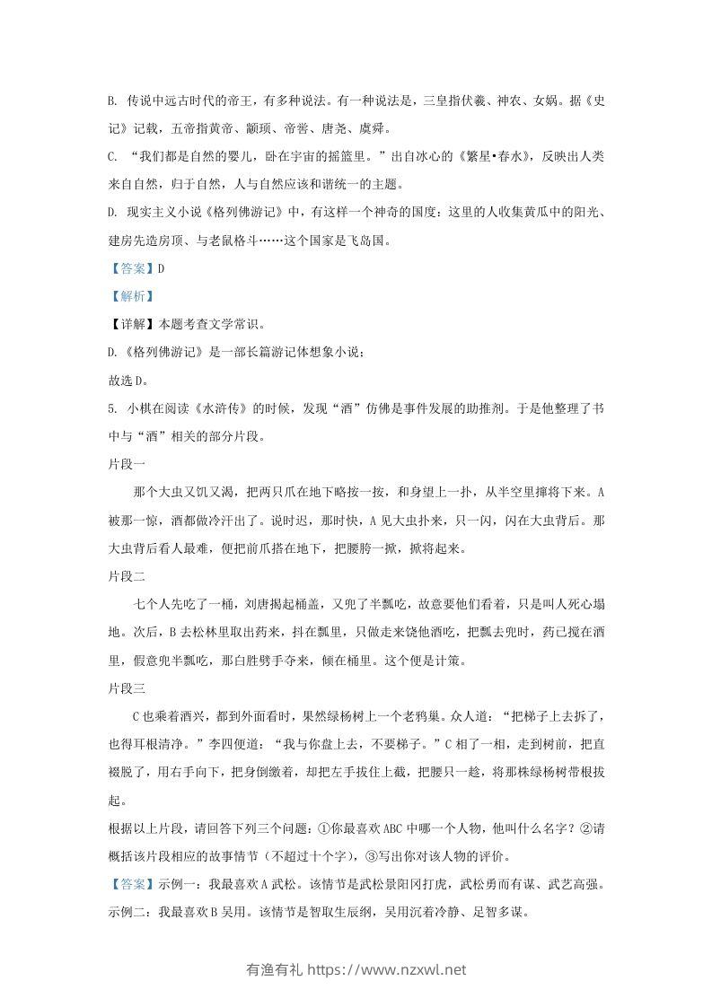 图片[3]-2023-2024学年辽宁省沈阳市和平区九年级上学期语文期末试题及答案(Word版)-有渔有礼