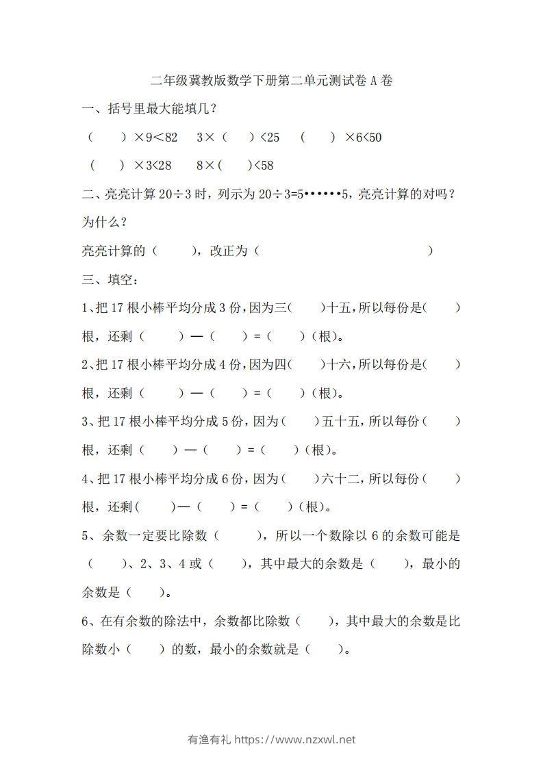 二（下）冀教版数学第二单元测试卷.1-有渔有礼