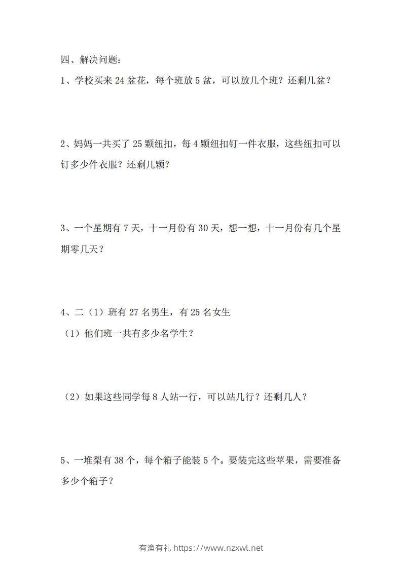 图片[2]-二（下）冀教版数学第二单元测试卷.1-有渔有礼