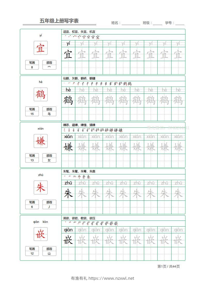 五上语文：写字表字帖描红-有渔有礼