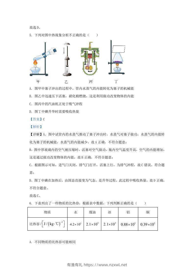 图片[3]-2023-2024学年陕西省西安市西咸新区九年级上学期物理期中试题及答案(Word版)-有渔有礼