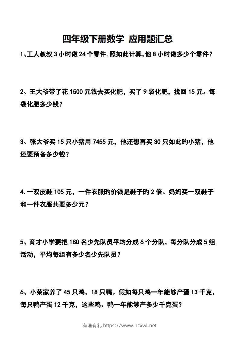 四下数学应用题汇总-有渔有礼