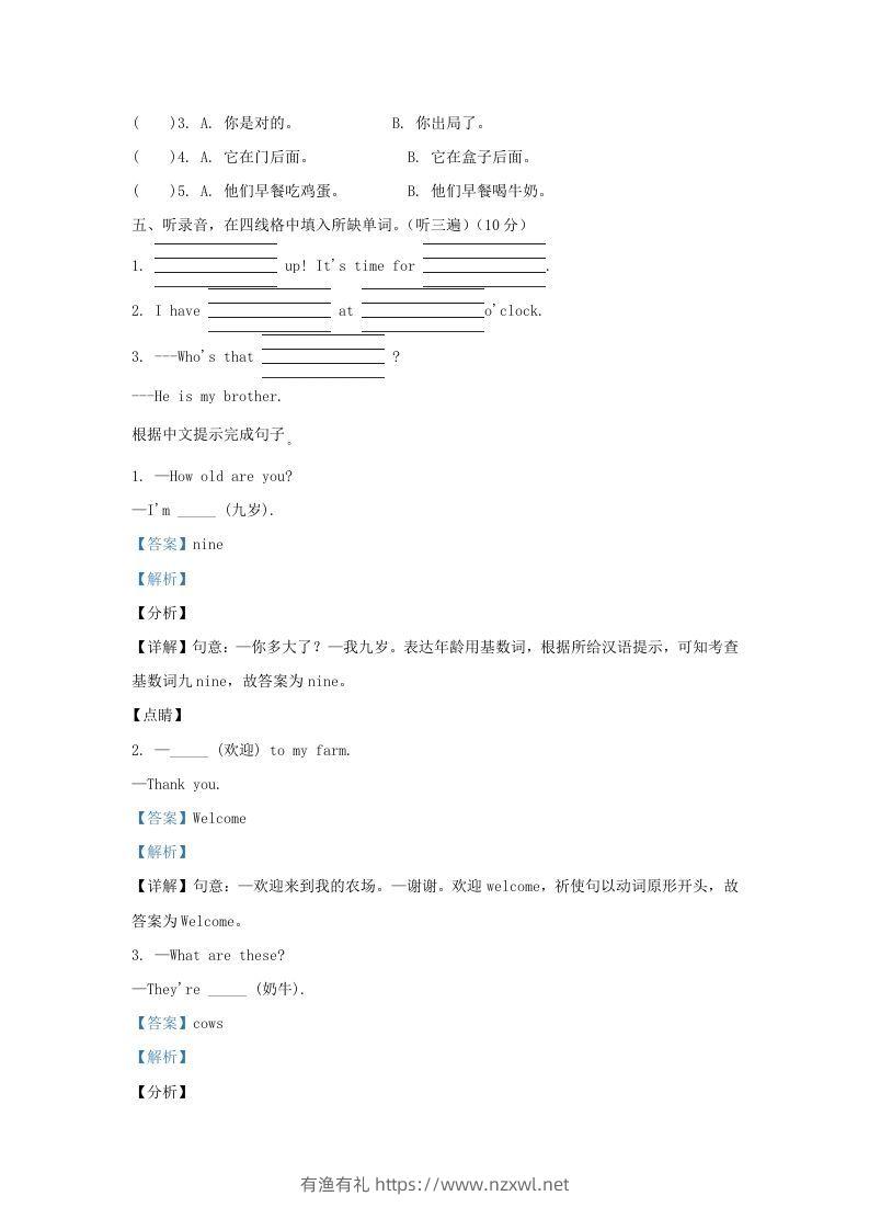 图片[2]-2020-2021学年江苏省宿迁市泗洪县译林版三年级下册期末测试英语试卷及答案(Word版)-有渔有礼
