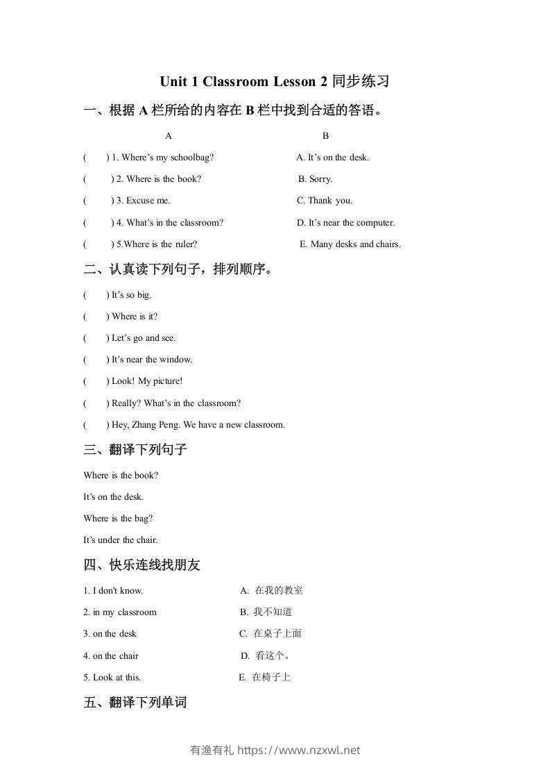 一年级英语下册Unit1ClassroomLesson2同步练习2-有渔有礼