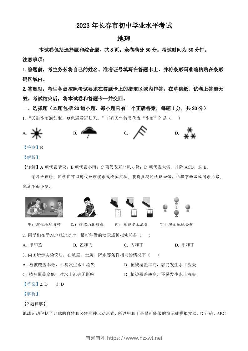 2023年吉林省长春市中考地理真题（含答案）-有渔有礼