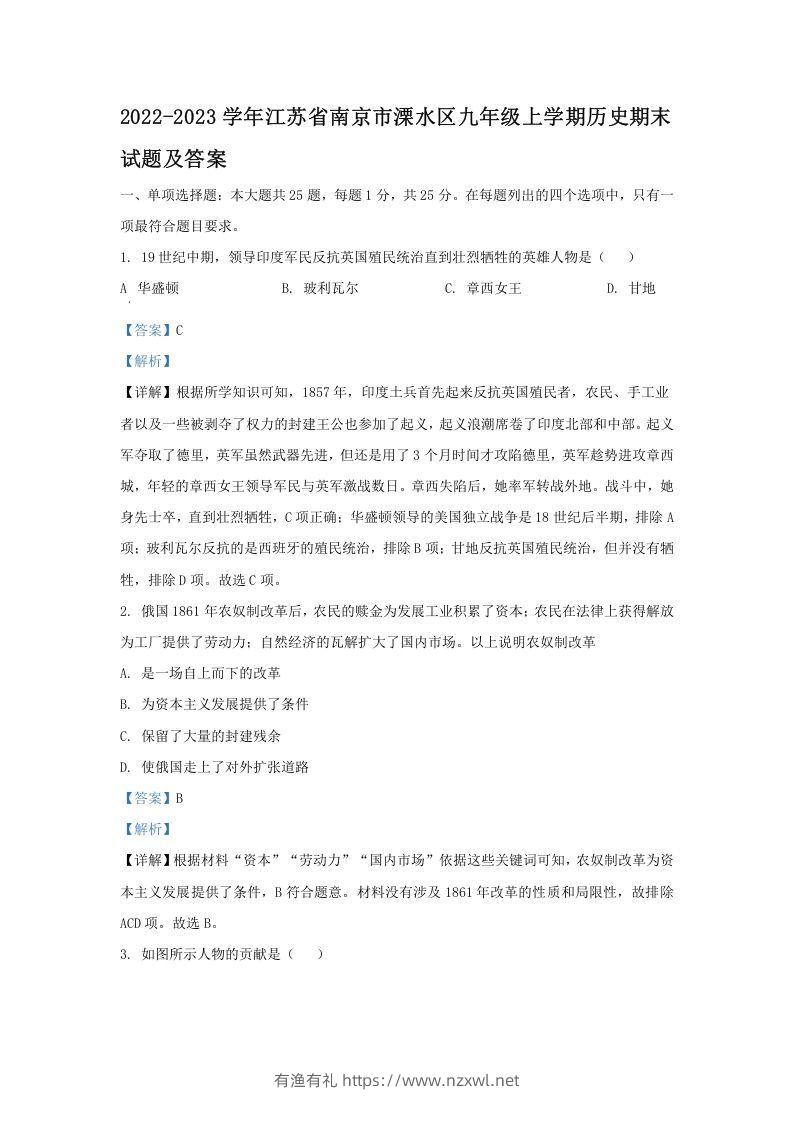 2022-2023学年江苏省南京市溧水区九年级上学期历史期末试题及答案(Word版)-有渔有礼