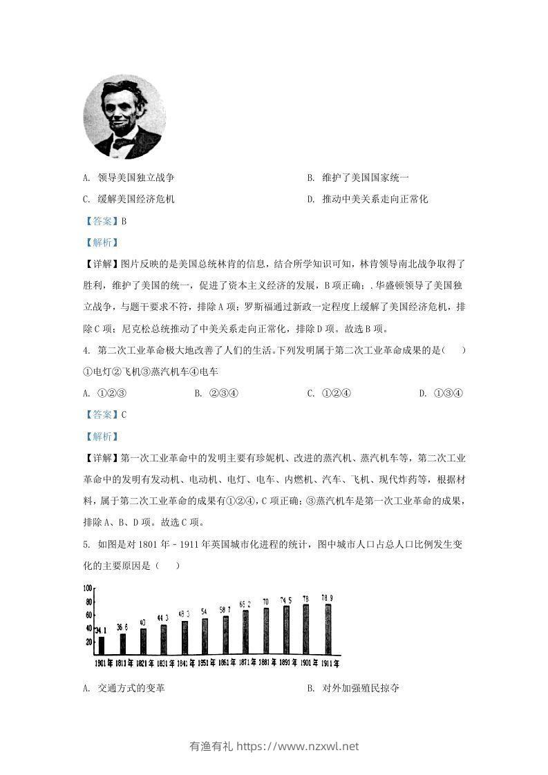 图片[2]-2022-2023学年江苏省南京市溧水区九年级上学期历史期末试题及答案(Word版)-有渔有礼