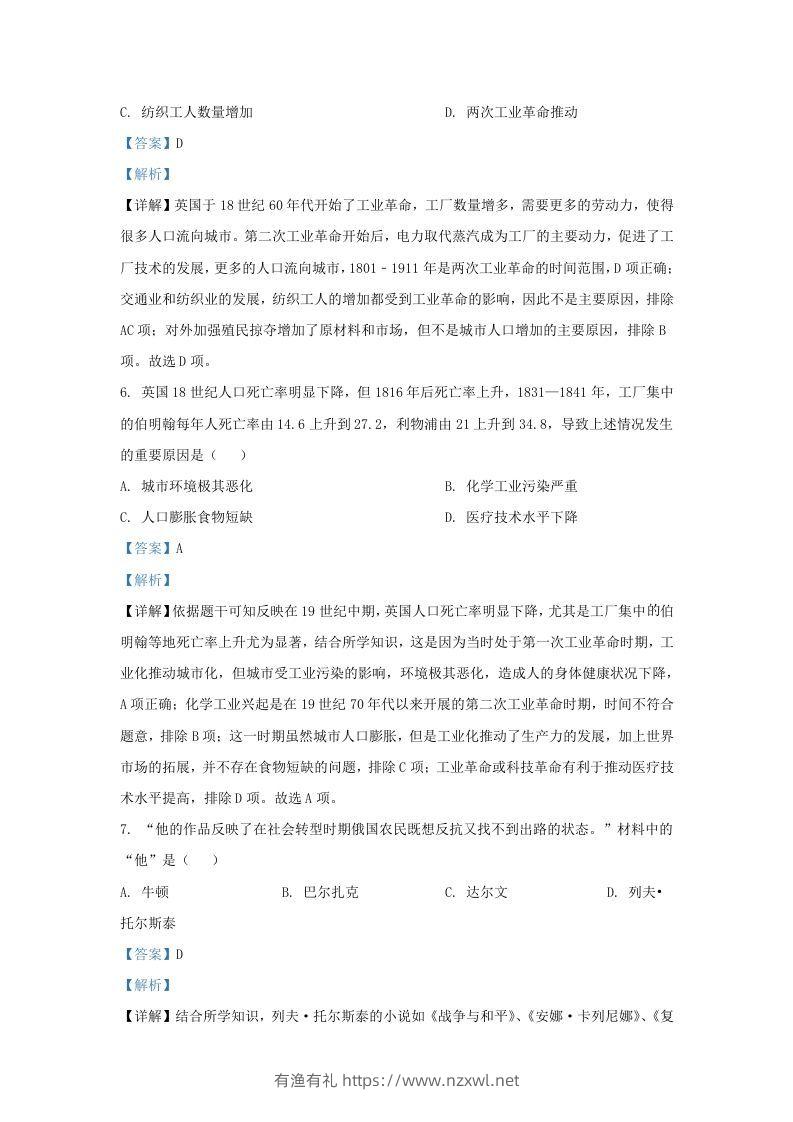 图片[3]-2022-2023学年江苏省南京市溧水区九年级上学期历史期末试题及答案(Word版)-有渔有礼