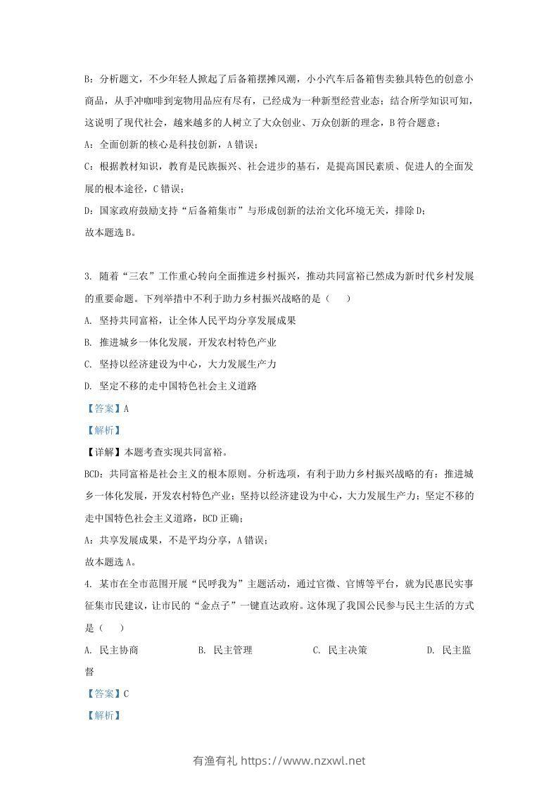 图片[2]-2022-2023学年江苏省南京市九年级上学期道德与法治期末试题及答案(Word版)-有渔有礼