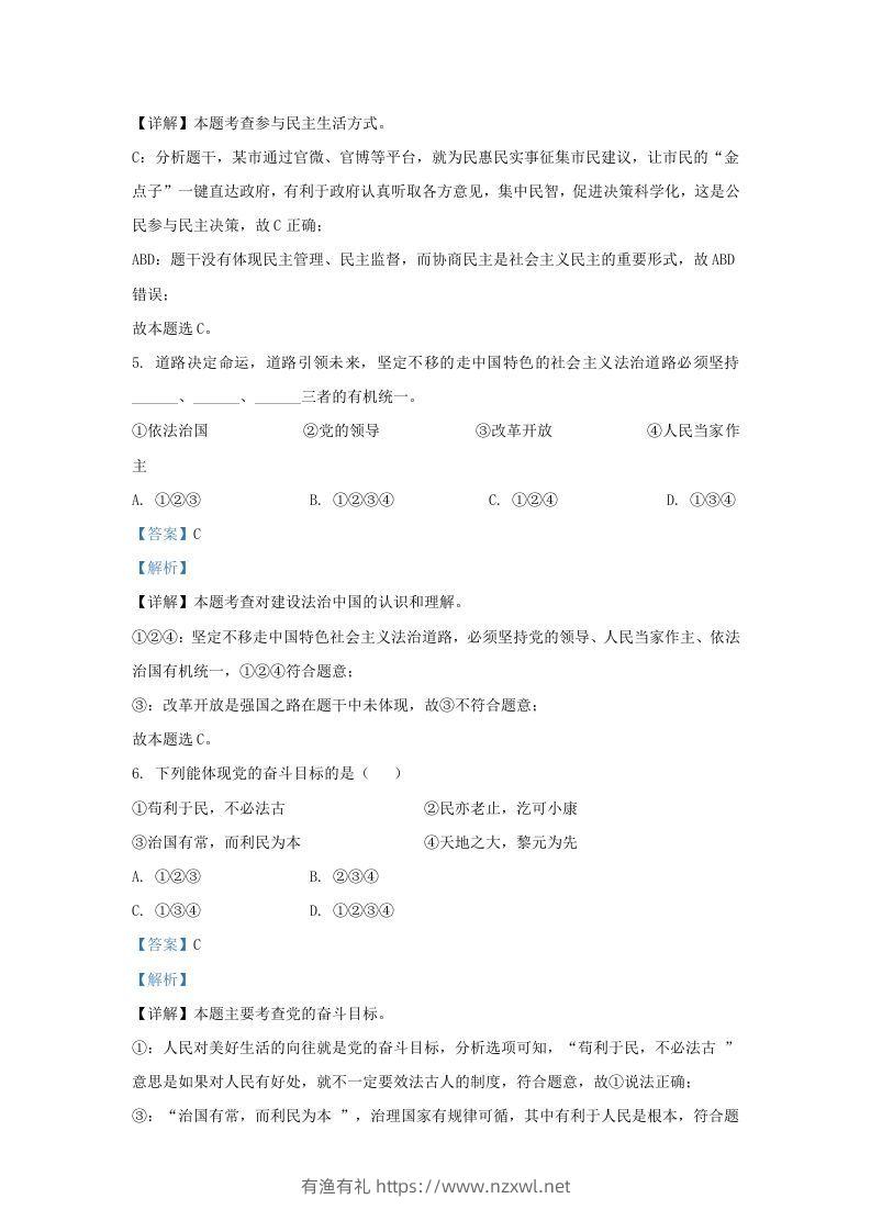 图片[3]-2022-2023学年江苏省南京市九年级上学期道德与法治期末试题及答案(Word版)-有渔有礼