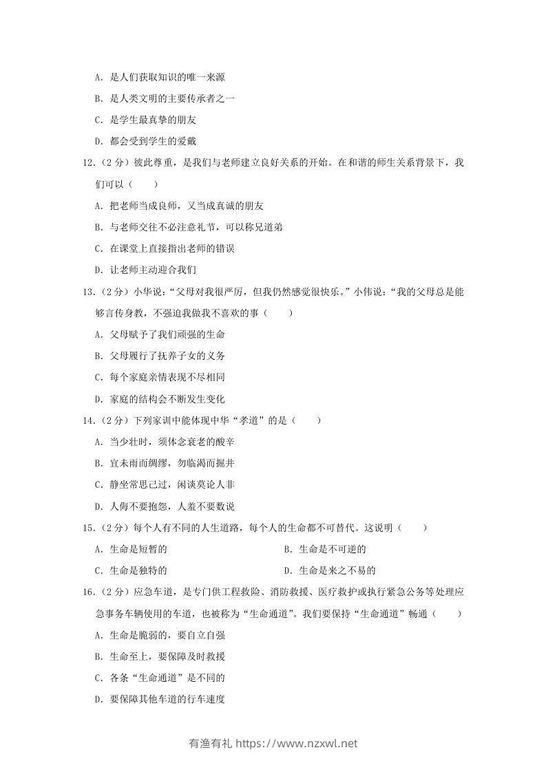 图片[3]-2020-2021学年天津市东丽区七年级上册期末道德与法治试卷及答案(Word版)-有渔有礼