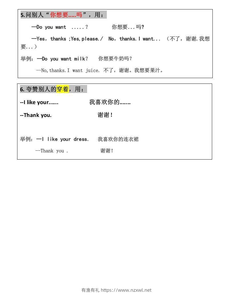 图片[3]-一年级英语下册一起点知识点汇总-有渔有礼