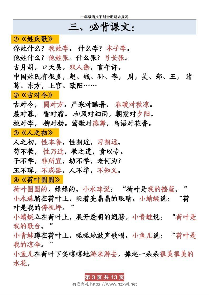 图片[3]-【期末复习资料资料】一下语文-有渔有礼