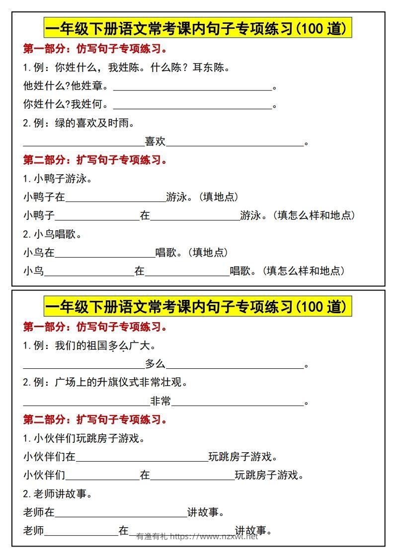 一年级下册语文常考课内句子专项练习(100道)(1)-有渔有礼
