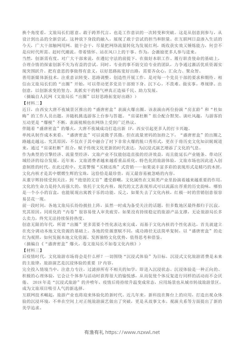 图片[2]-2022-2023学年湖北省黄石市黄石港区八年级下学期期末语文试题及答案(Word版)-有渔有礼