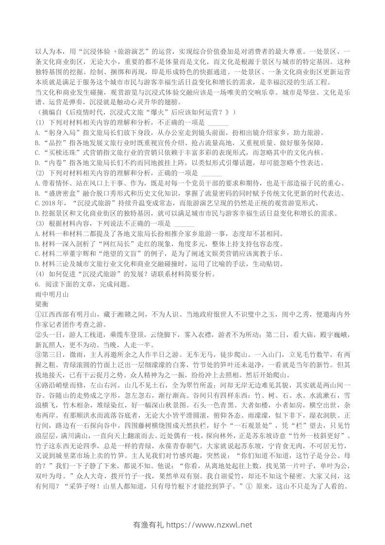 图片[3]-2022-2023学年湖北省黄石市黄石港区八年级下学期期末语文试题及答案(Word版)-有渔有礼