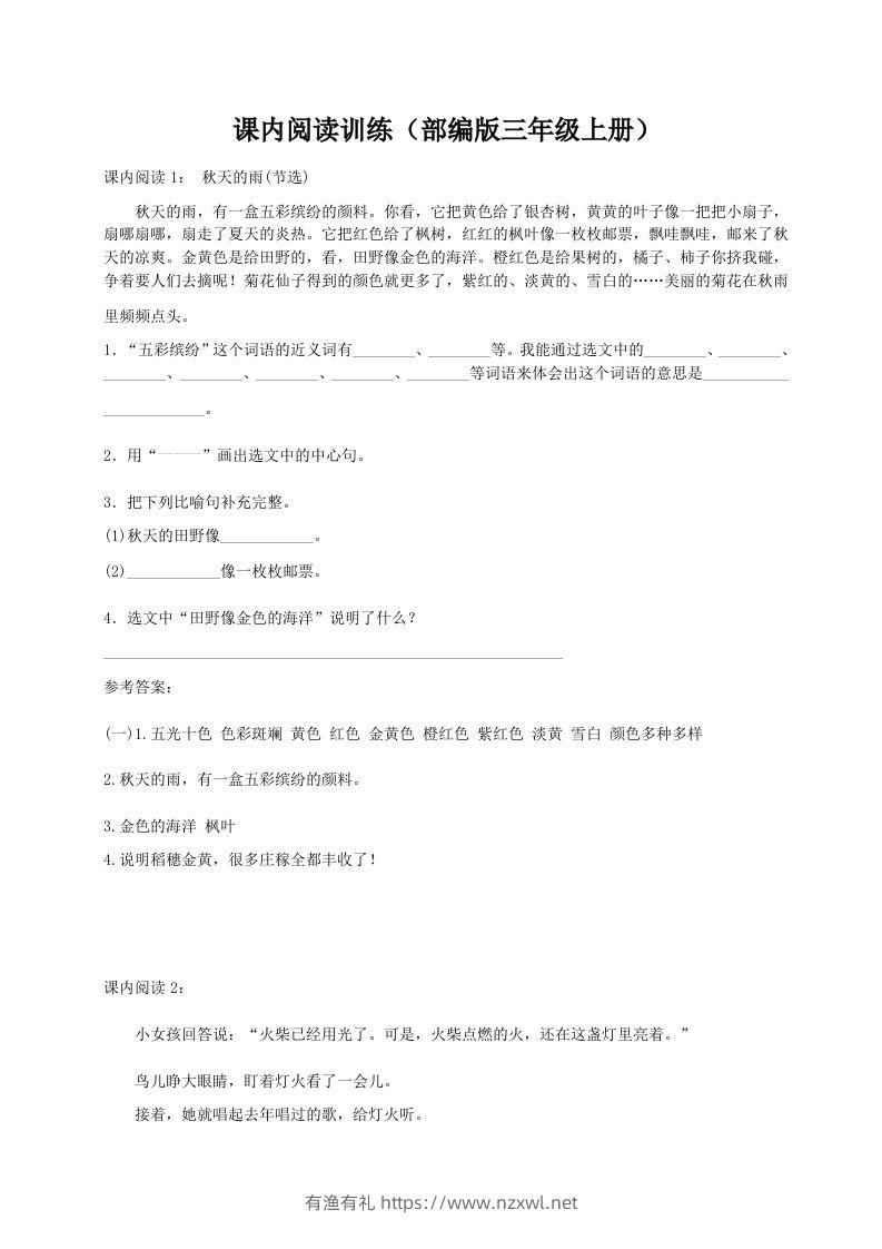 三（上）语文期末：课内阅读专项训练-有渔有礼