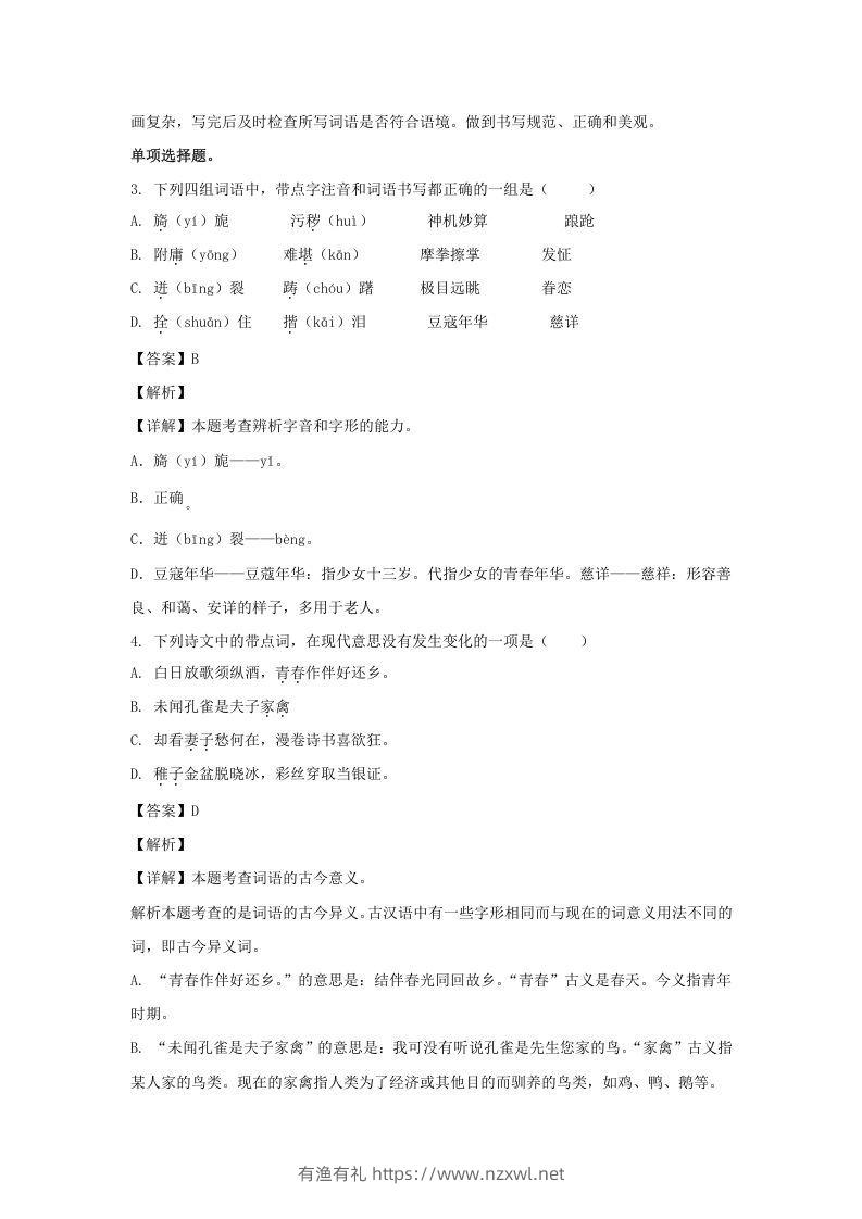 图片[2]-2020-2021学年浙江宁波北仑区五年级下册语文期末试卷及答案(Word版)-有渔有礼