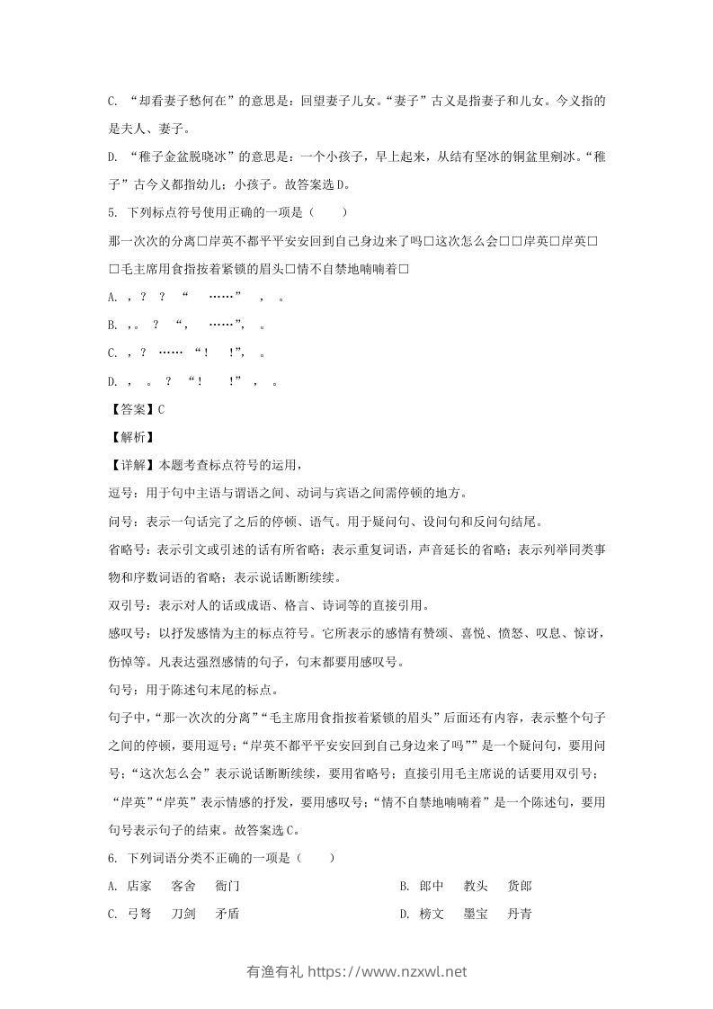 图片[3]-2020-2021学年浙江宁波北仑区五年级下册语文期末试卷及答案(Word版)-有渔有礼